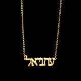 Stainless Steel Hebrew Name Necklace Choker Pendant
