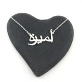 Arabic Name Necklace Personalized Persian Name Choker Necklace