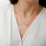 Hebrew Necklace Personalized Name Necklace Hebrew Name Jewelry Women Men