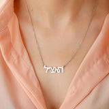 Hebrew Necklace Personalized Name Necklace Hebrew Name Jewelry Women Men