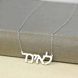 Hebrew Necklace Personalized Name Necklace Hebrew Name Jewelry Women Men