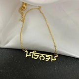 Personalized Hindi Name Necklace Yoga Choker Stainless Steel