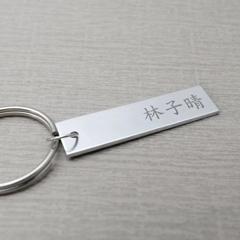 Personalized Chinese Name Keychain Engraved Rectangle Key Chains