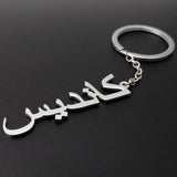 Arab Name Keychain Personalized Key Ring Gift For Father