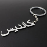 Custom Arabic Name Keychain Stainless Steel Personalized Nameplate Keyring