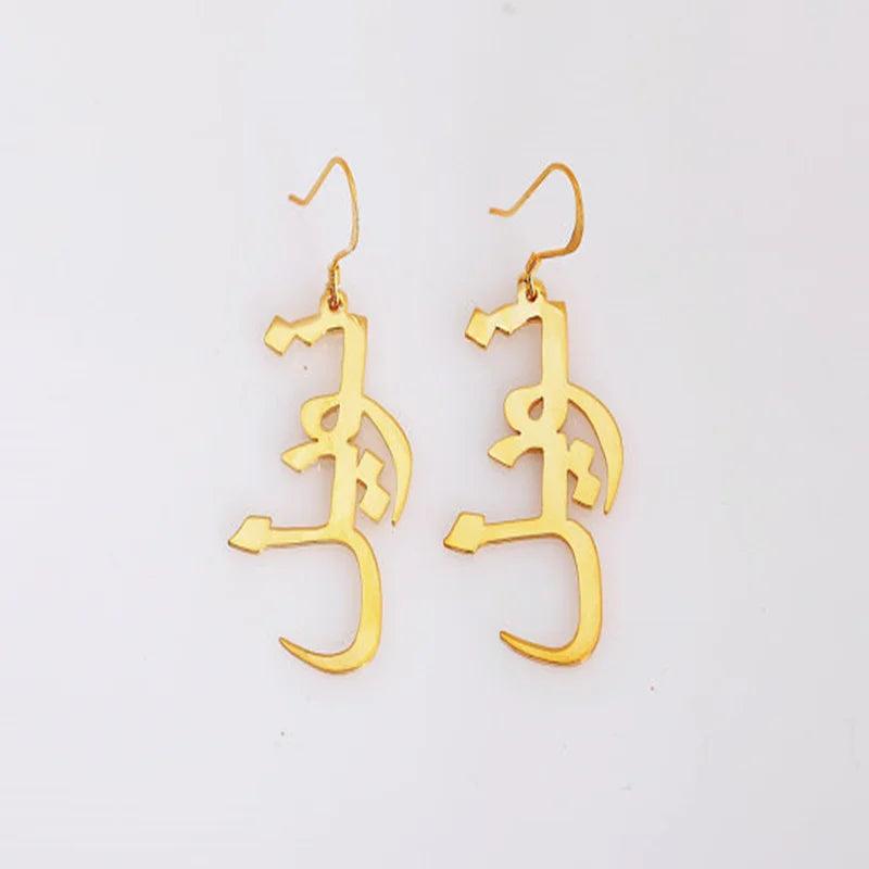 Custom Arabic Boucle D'oreile Name Drop Earrings