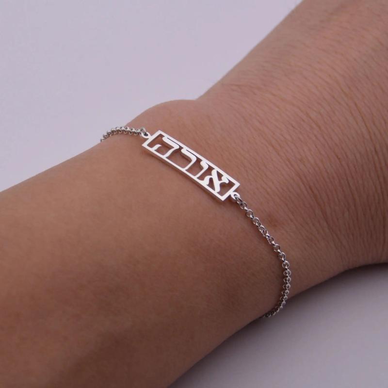 Hebrew Name Bracelet for Women | Custom Stainless Steel Nameplate