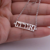 Hebrew Name Bracelet for Women | Custom Stainless Steel Nameplate
