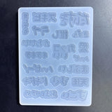 Japanese Word Silicone Mold for Resin DIY Keychain Pendant Jewelry