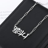 Custom Name Necklace Stainless Steel Paperclip Chain Gift