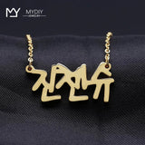 Personalized Name Necklace for Women