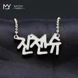 Personalized Name Necklace for Women