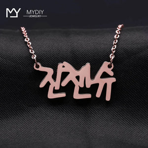 Personalized Name Necklace for Women