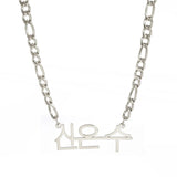 Lemegeton Personalized Name Necklace Stainless Steel Cuban Chain