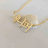 Mini-World Name Stainless Steel Necklace for Women