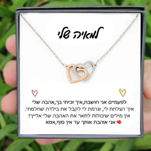 Heart Linked Necklace Hebrew Mom Gift