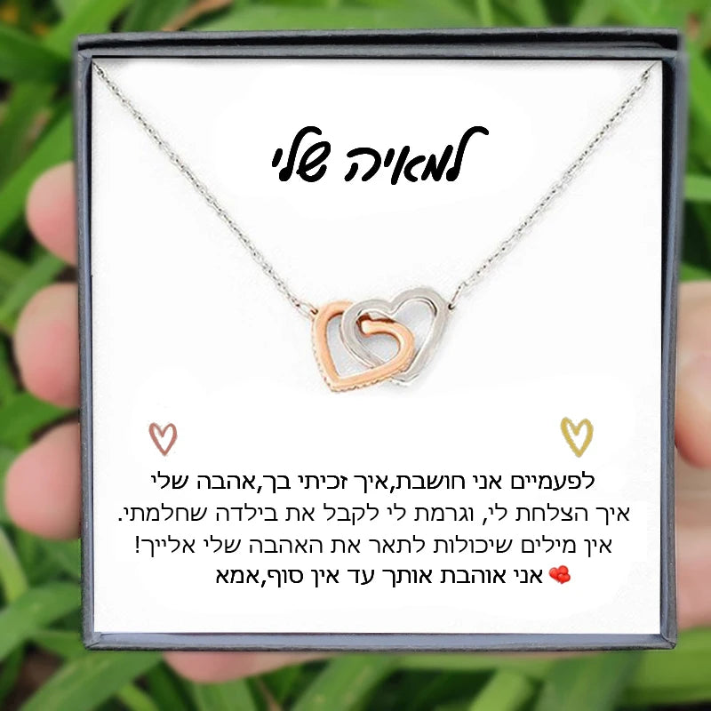 Heart Linked Necklace Hebrew Mom Gift