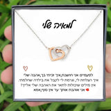Heart Linked Necklace Hebrew Mom Gift