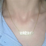 Japanese Name Necklace Stainless Steel Pendant Personalized Nameplate Jewelry
