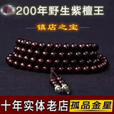 Red Sandalwood Leaves 108 Beads Rosary Bracelet 2.0