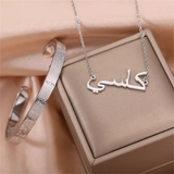 Personalized 18k Plated Arabic Name Necklace and Bracelet Set