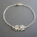Personalized Name Bracelets for Women Any Letter Chain Jewelry Wedding Couple