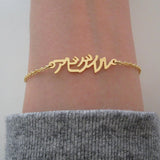 Personalized Name Bracelets for Women Any Letter Chain Jewelry Wedding Couple