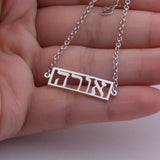 Hebrew Name Bracelet for Women | Custom Stainless Steel Nameplate