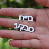 Hebrew Name Initial Silver Cufflinks Judaica Jewelry for Groom