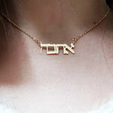 Hebrew Name Necklace Jewish Script Choker