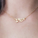 Hebrew Name Necklace Jewish Script Choker