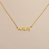 Personalized Name Chokers Necklaces Collares Custom Name Necklace Men Jewelry