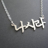 Family Name Necklaces Stainless Steel Choker Chain Jewelry