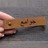 Personalized Men Keychain Leather Keychain Arabic Keyring Engraved Name