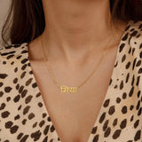 Personalized Stainless Steel Name Necklace for Hindu Gift