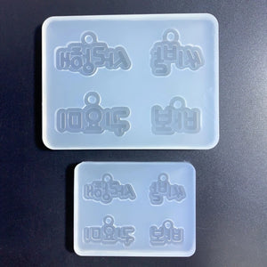 Resin Jewelry Molds DIY Jewelry Casting Mold Silicone Molds
