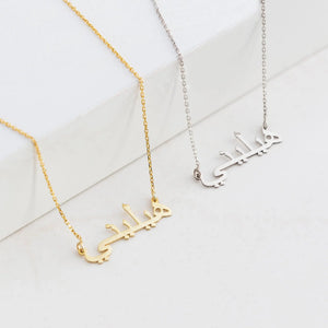 Personalized Arabic Name Necklace