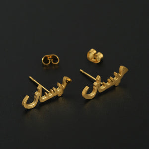 Stainless Steel Arabic Name Earrings