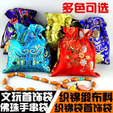Chinese Wind Brocade Silk Jewelry Bag 4pc/lot (Many Mixture)