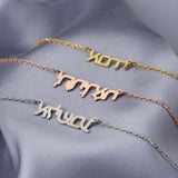 Hebrew Name Necklace, Personalized Gift Hebrew Israelite Necklace
