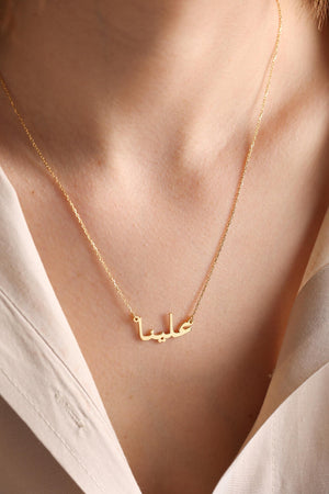 Custom Arabic Name Necklace, Islamic Gift, Personalized Jewelry