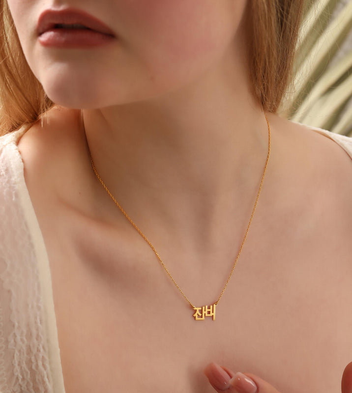 Hangul Name Necklace, Stainless Pendant, Custom Jewelry Gift