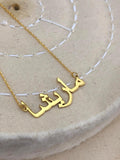 Arabic Name Necklace, Personalized Jewelry, Arabic Necklace