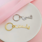 Arabic Name Stainless Steel Keychain - Islamic Eid Gift