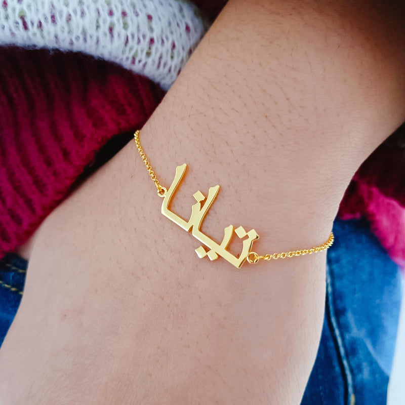 Personalized Arabic Name Bracelet, Stainless Steel, Custom Jewelry