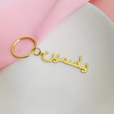Arabic Name Stainless Steel Keychain - Islamic Eid Gift